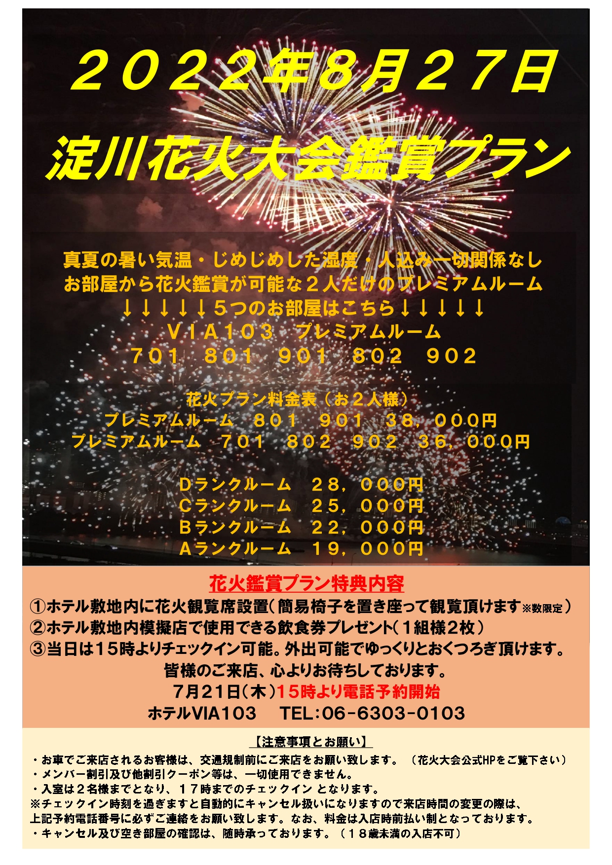 淀川 花火大会 ペア チケット 大阪 イープラスシート 指定席 - その他